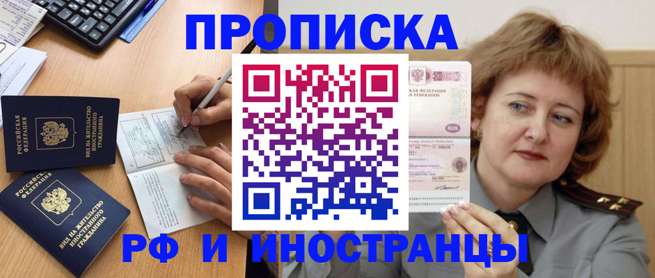 прописка для работы в Долинске