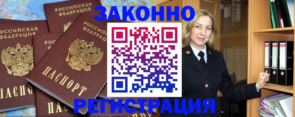 временная регистрация в квартире в Долинске